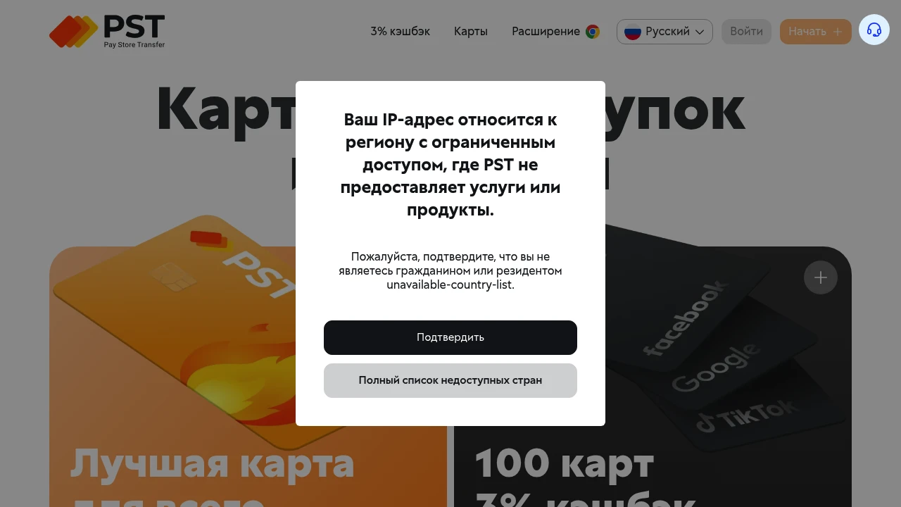 Screenshot of PSTNET website